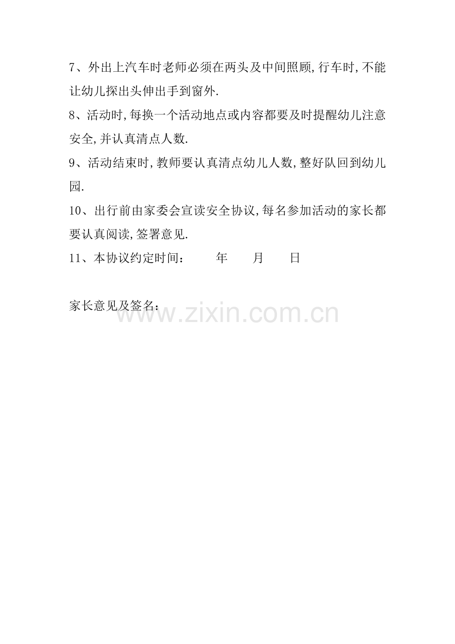 班幼儿外出活动安全协议.docx_第2页