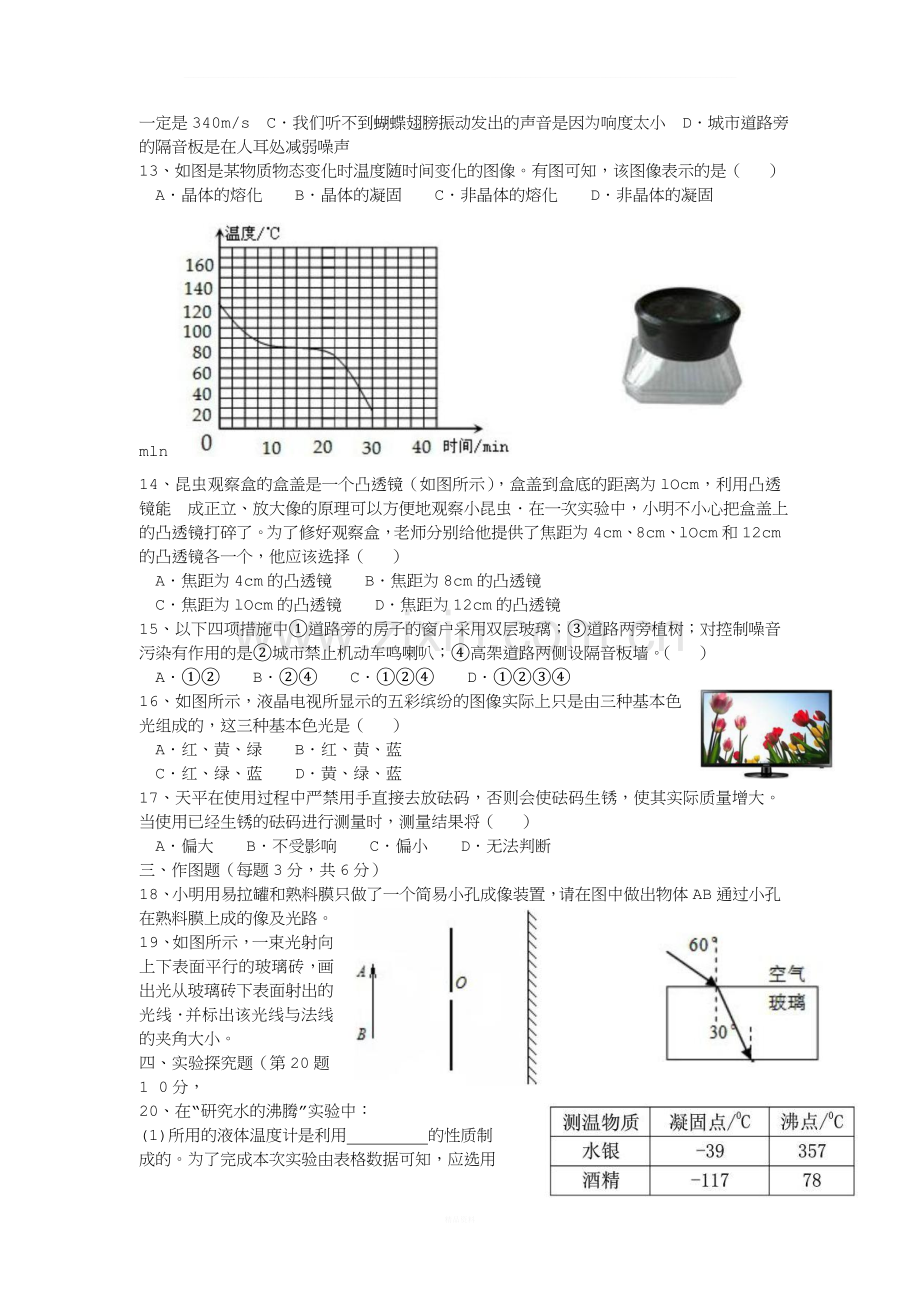 河南省郑州市2013-2014学年八年级物理上期末试卷word版.doc_第2页