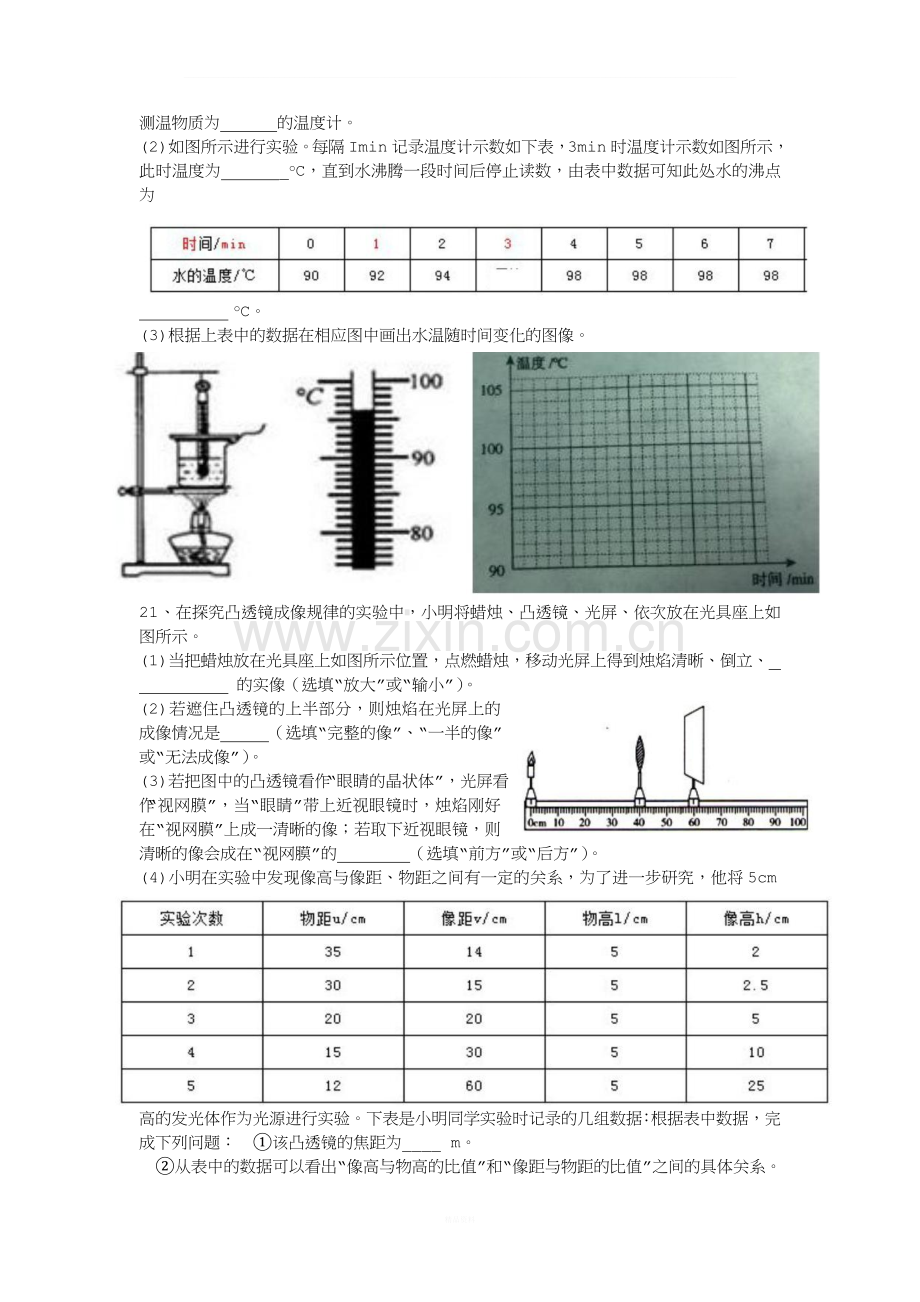 河南省郑州市2013-2014学年八年级物理上期末试卷word版.doc_第3页