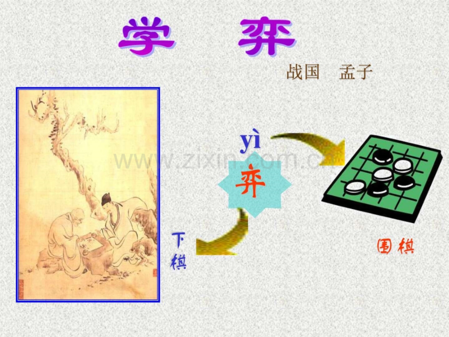 学奕语文初中教育教育专区.ppt_第2页