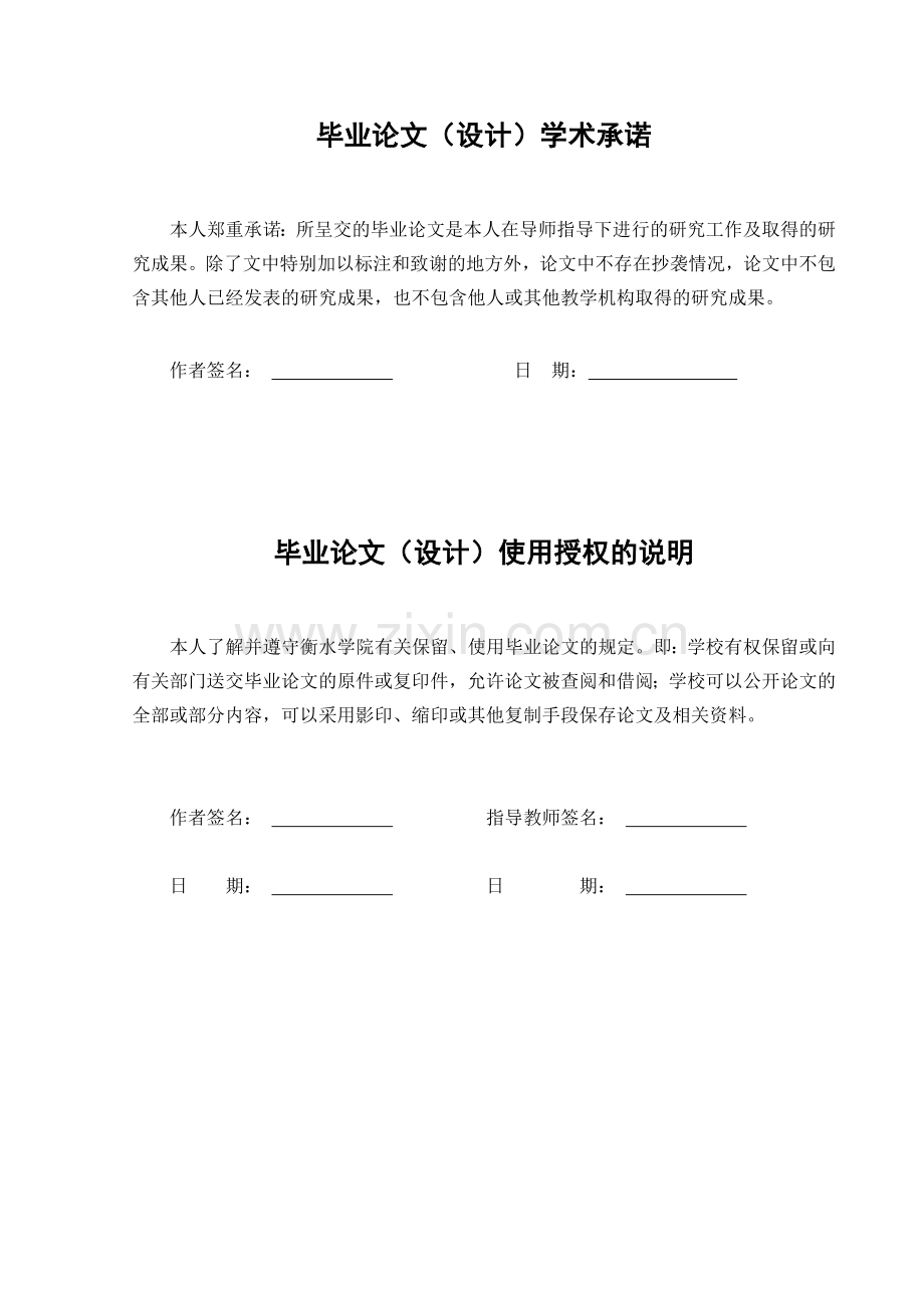 衡水学院体育系普修田径教学大纲的分析研究大学本科毕业论文.doc_第3页