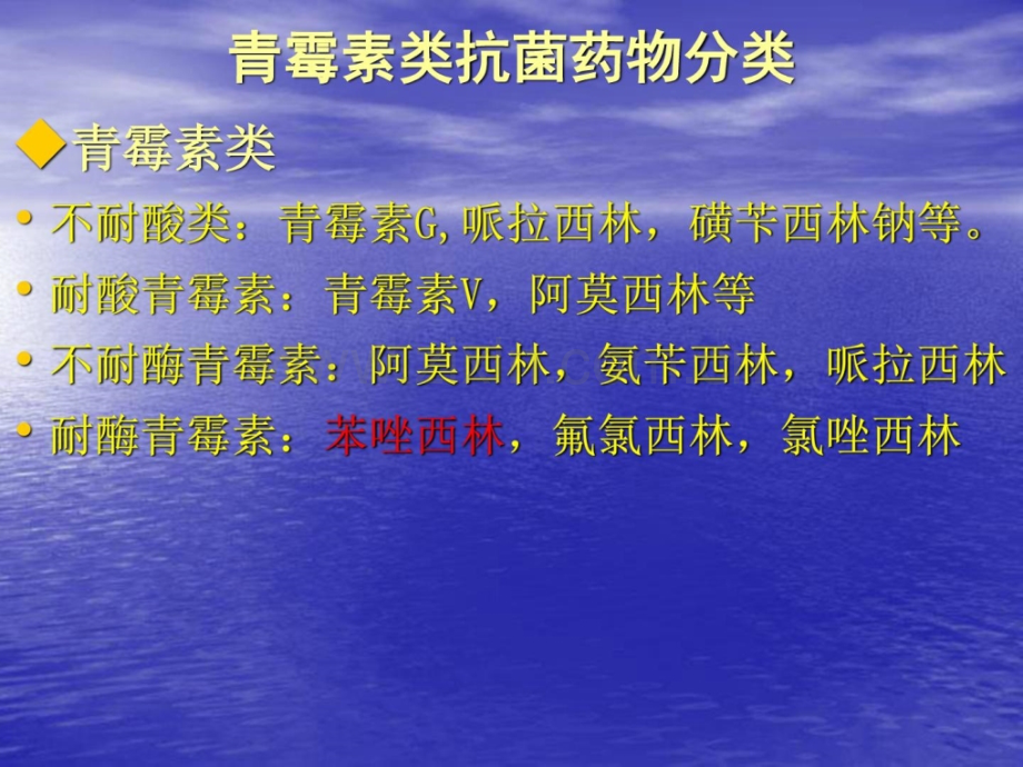 《国家基本药物处方集》之抗菌药(青霉素类)合理使用-培.ppt_第2页