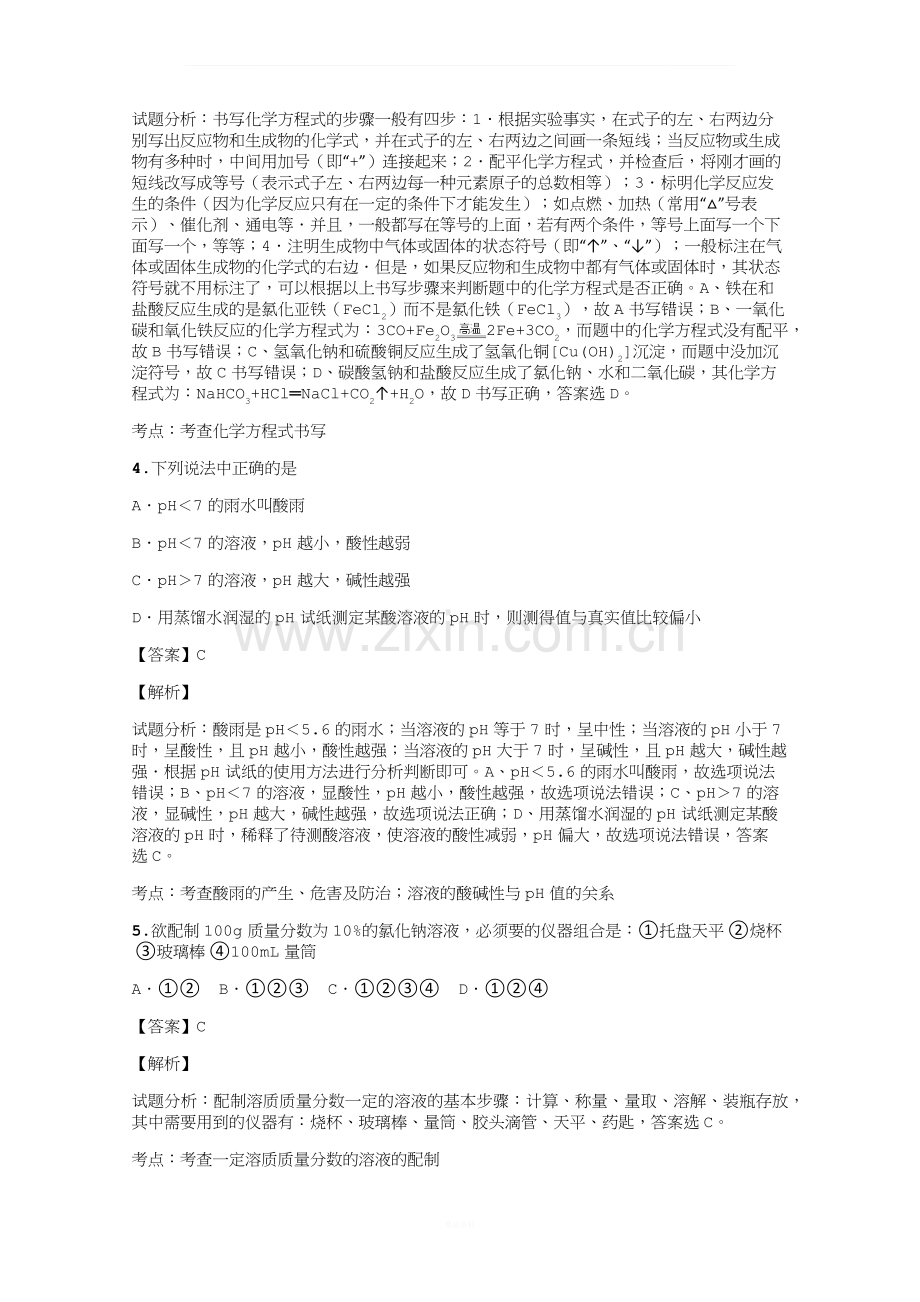 2013届广东省东莞市湖景中学中考一模化学试卷(带解析).docx_第2页