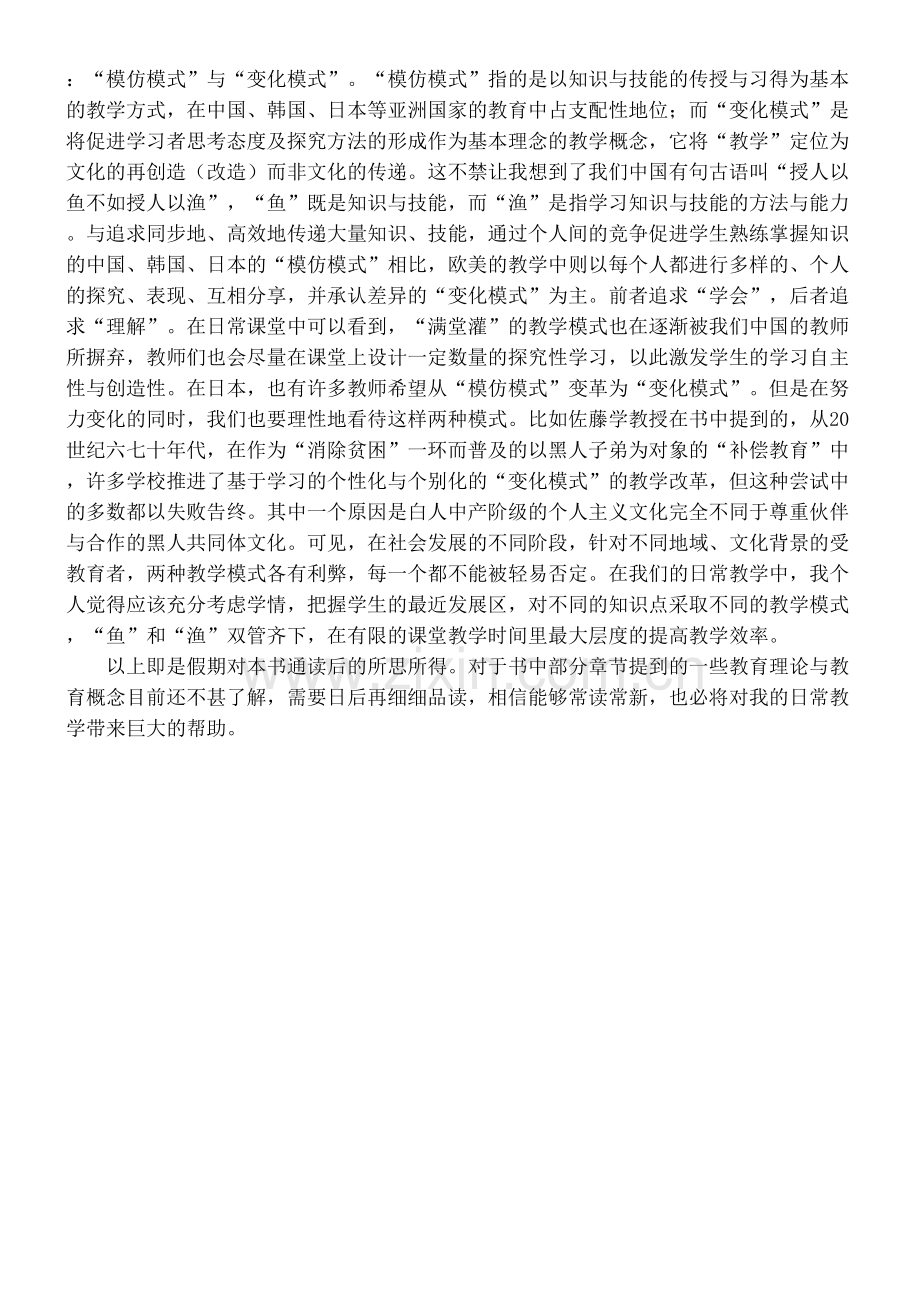 读教育办法学有感.docx_第3页