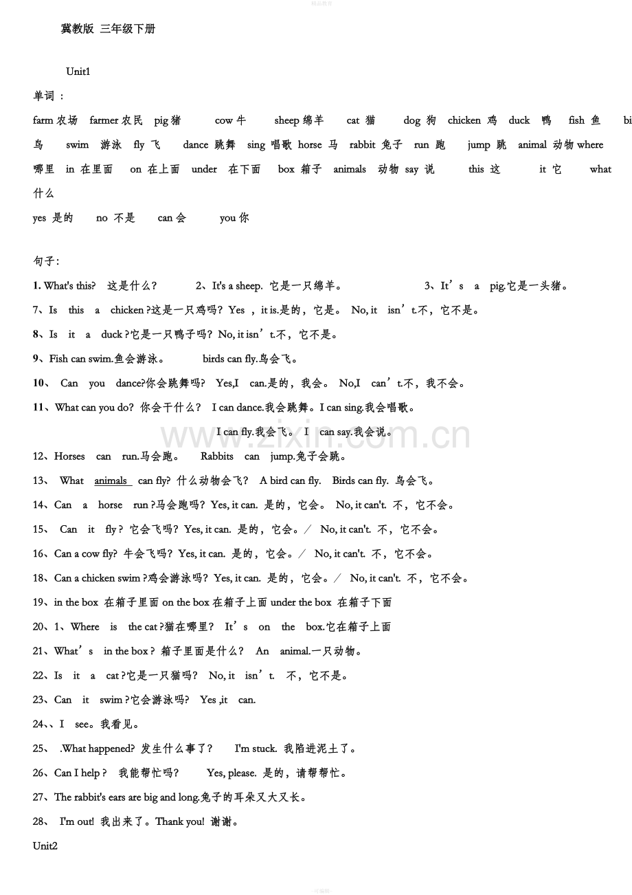 冀教版三年级英语下册复习要点.doc_第1页