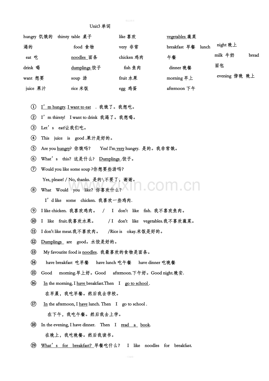 冀教版三年级英语下册复习要点.doc_第3页