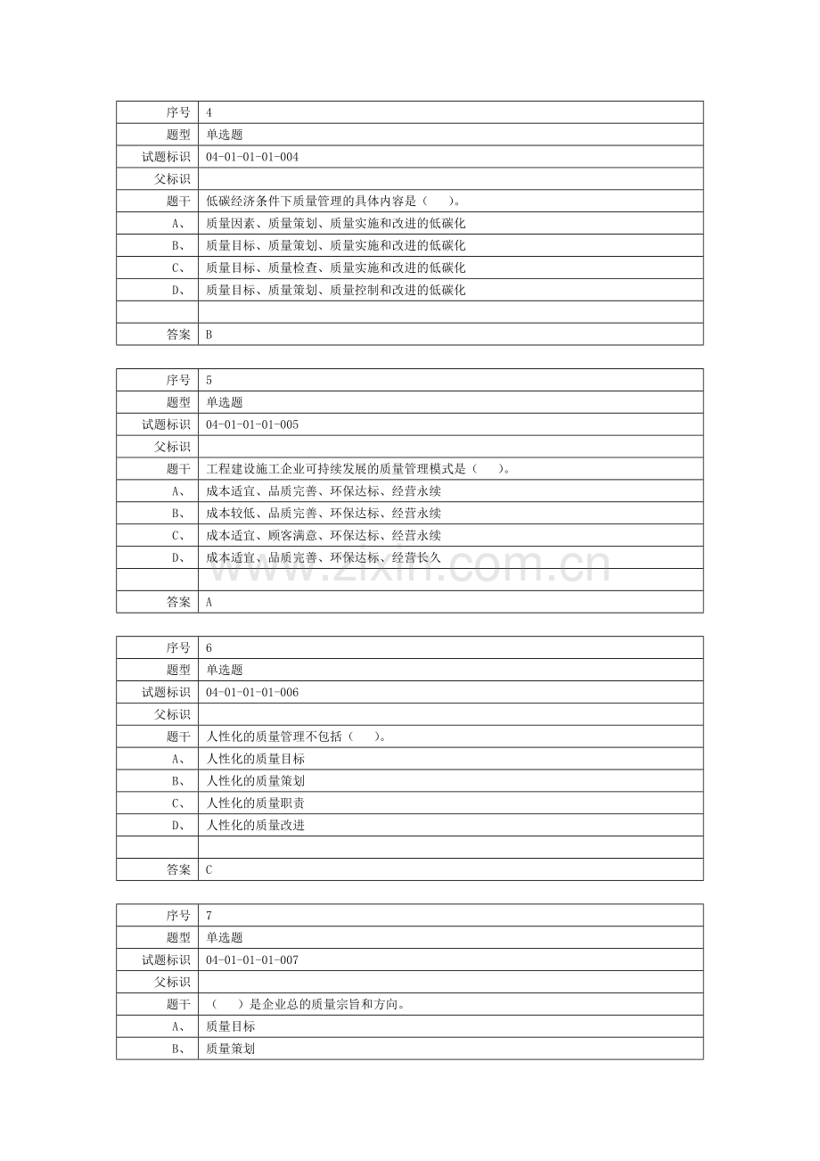 2017年质量员继续教育考试题库全套.doc_第2页