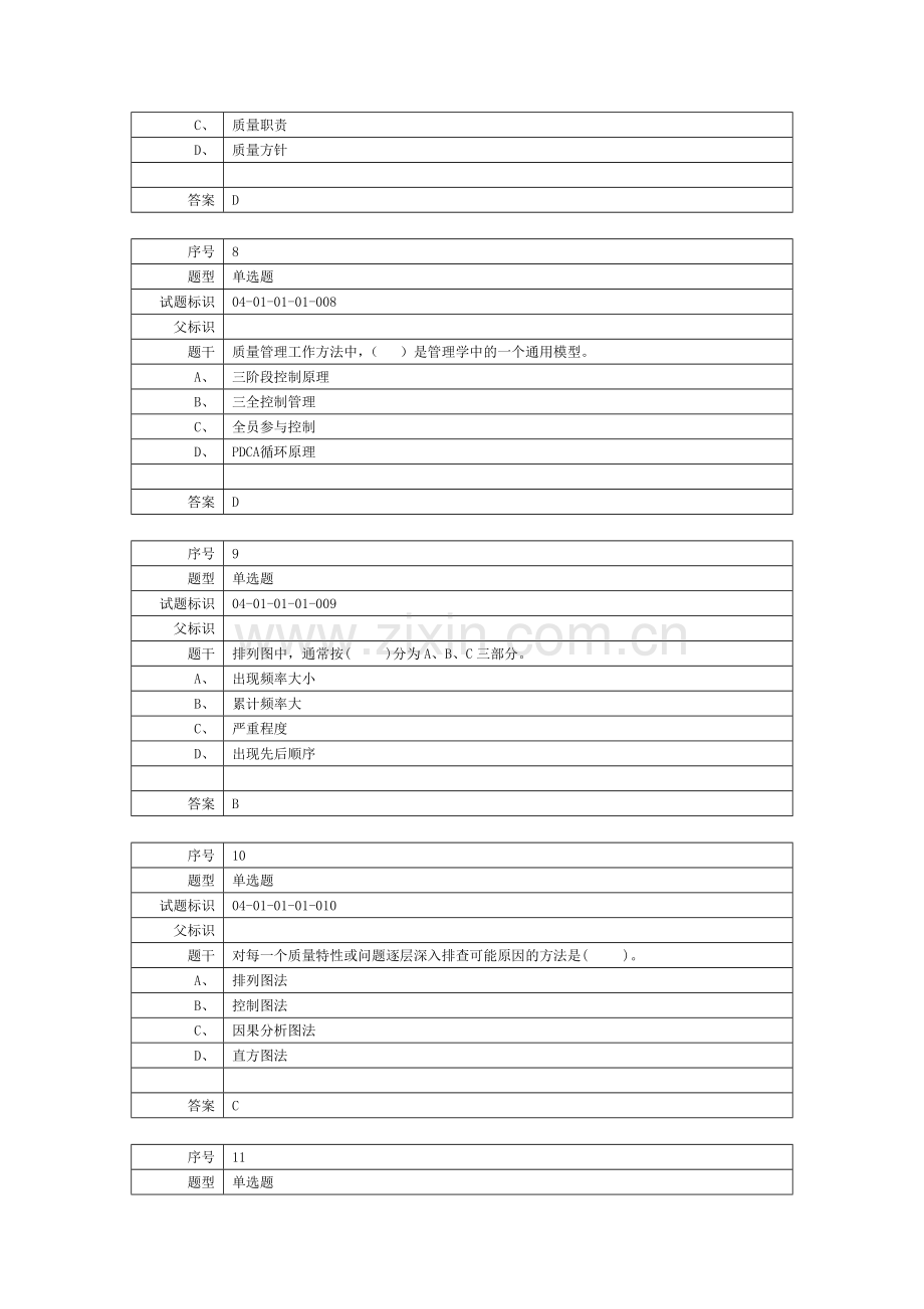 2017年质量员继续教育考试题库全套.doc_第3页