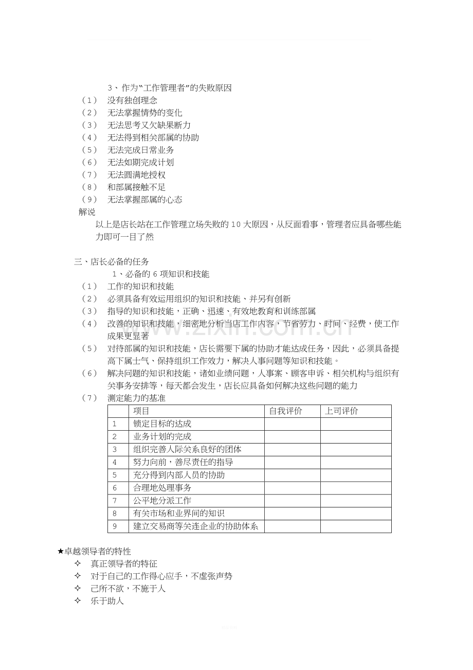 经销商(店长)经营培训手册.doc_第3页