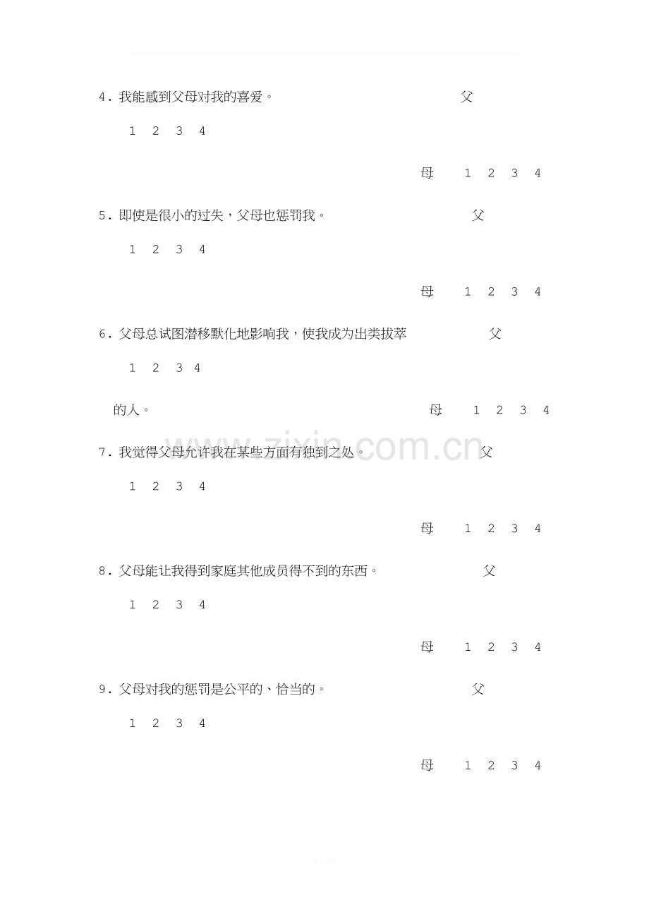 父母教养方式.doc_第2页