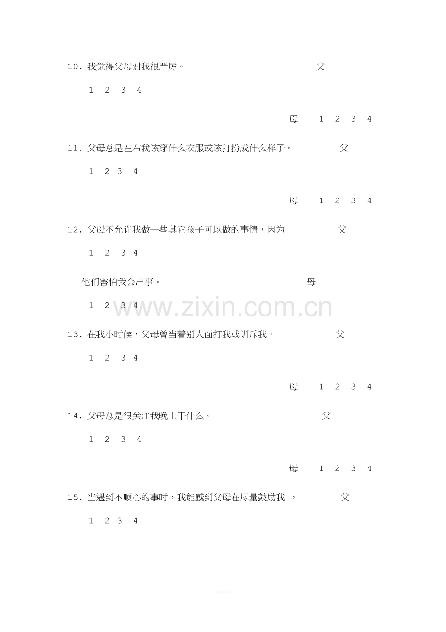 父母教养方式.doc_第3页