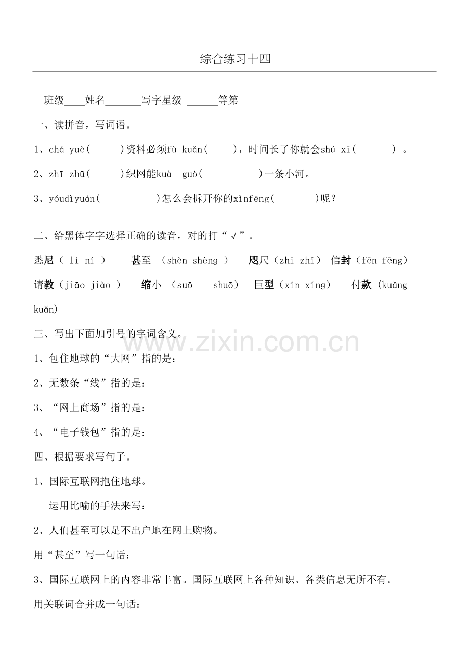 苏教版小学四年级语文奇妙的国际互联网测习题及答案.docx_第2页