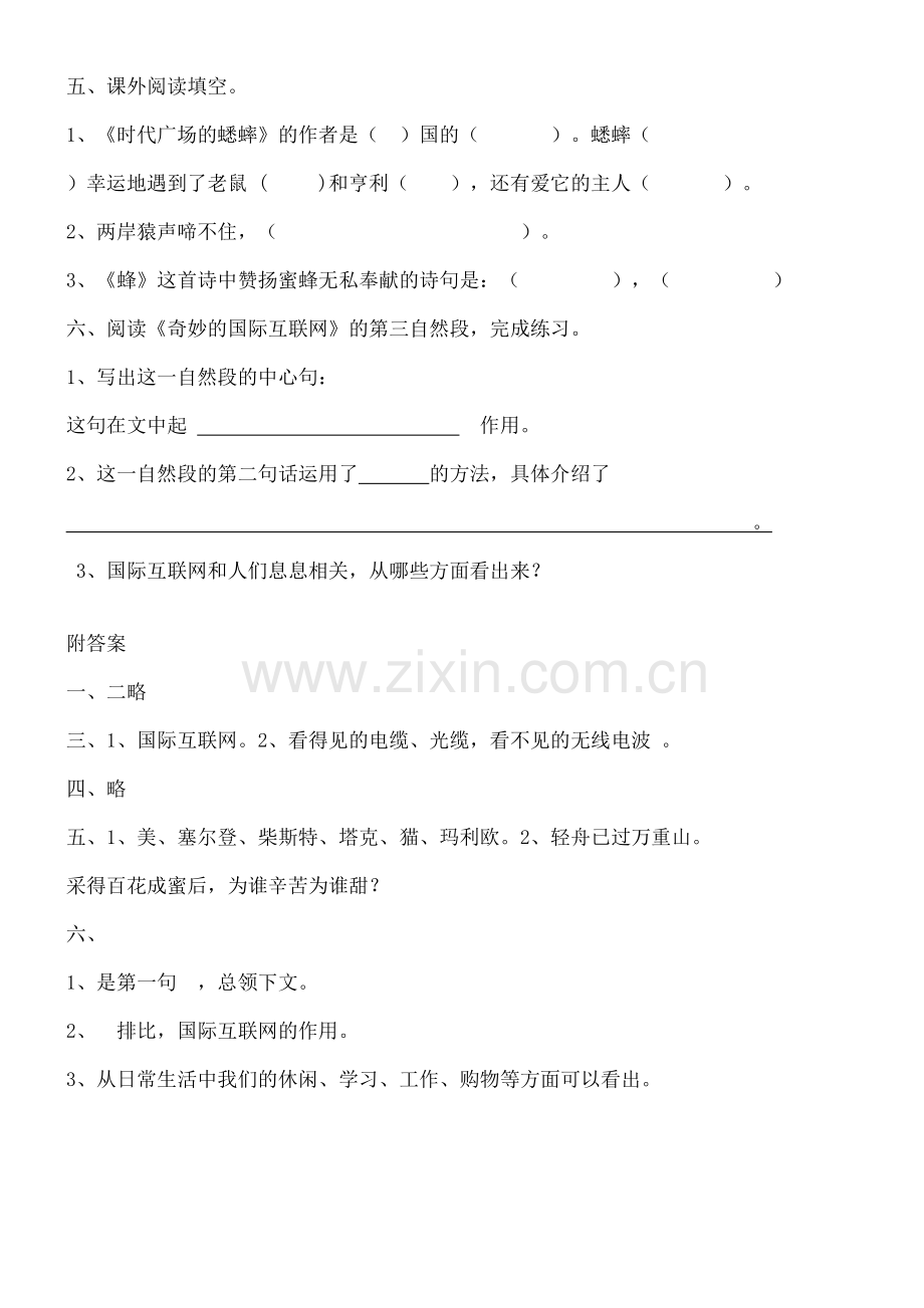 苏教版小学四年级语文奇妙的国际互联网测习题及答案.docx_第3页