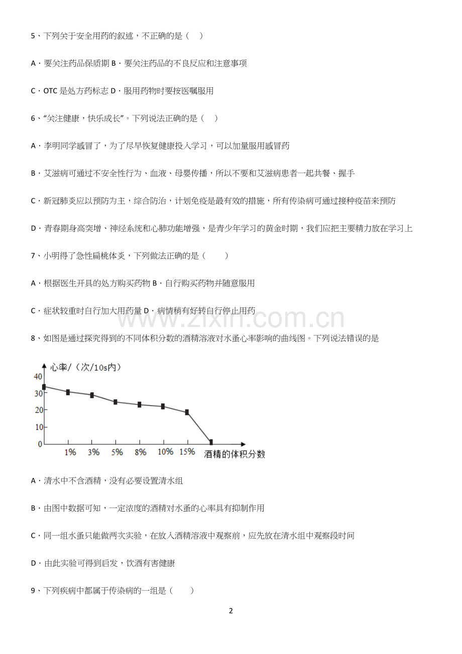 初中生物八年级下册第八单元健康地生活重点归纳笔记.docx_第2页