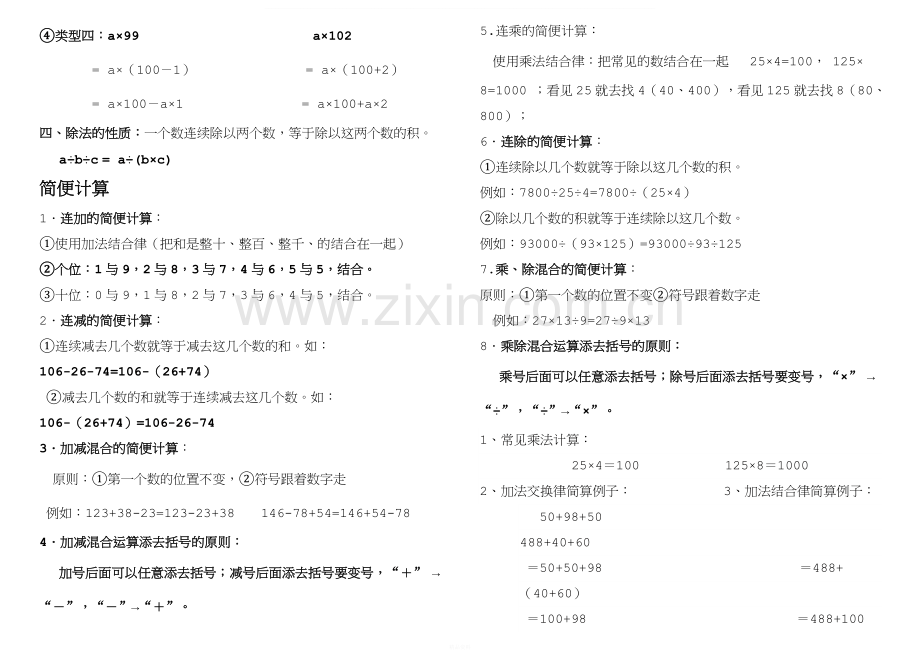 小学四年级数学下册知识点总结.doc_第2页