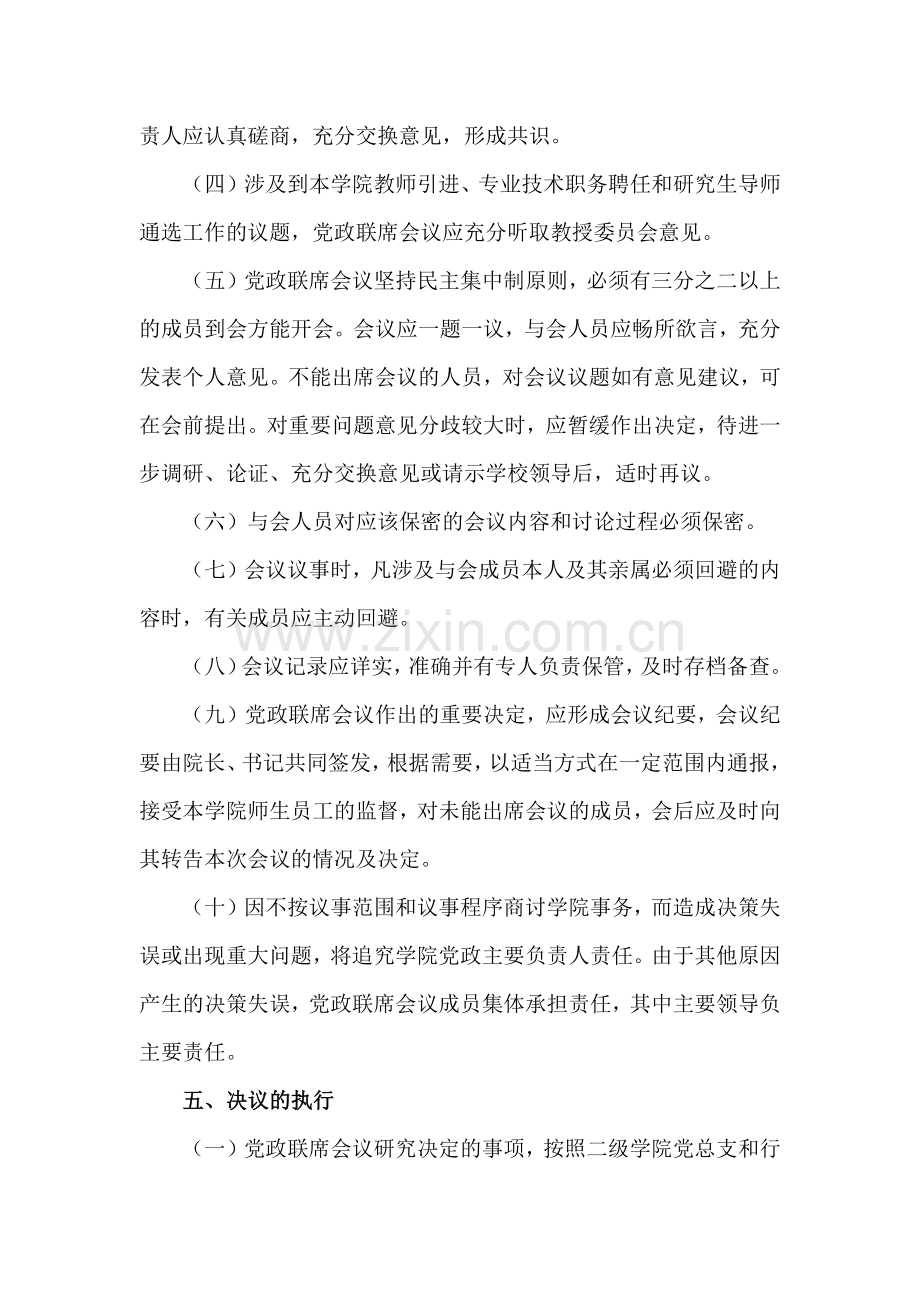 包头师范学院二级学院党政联席会议制度.docx_第3页