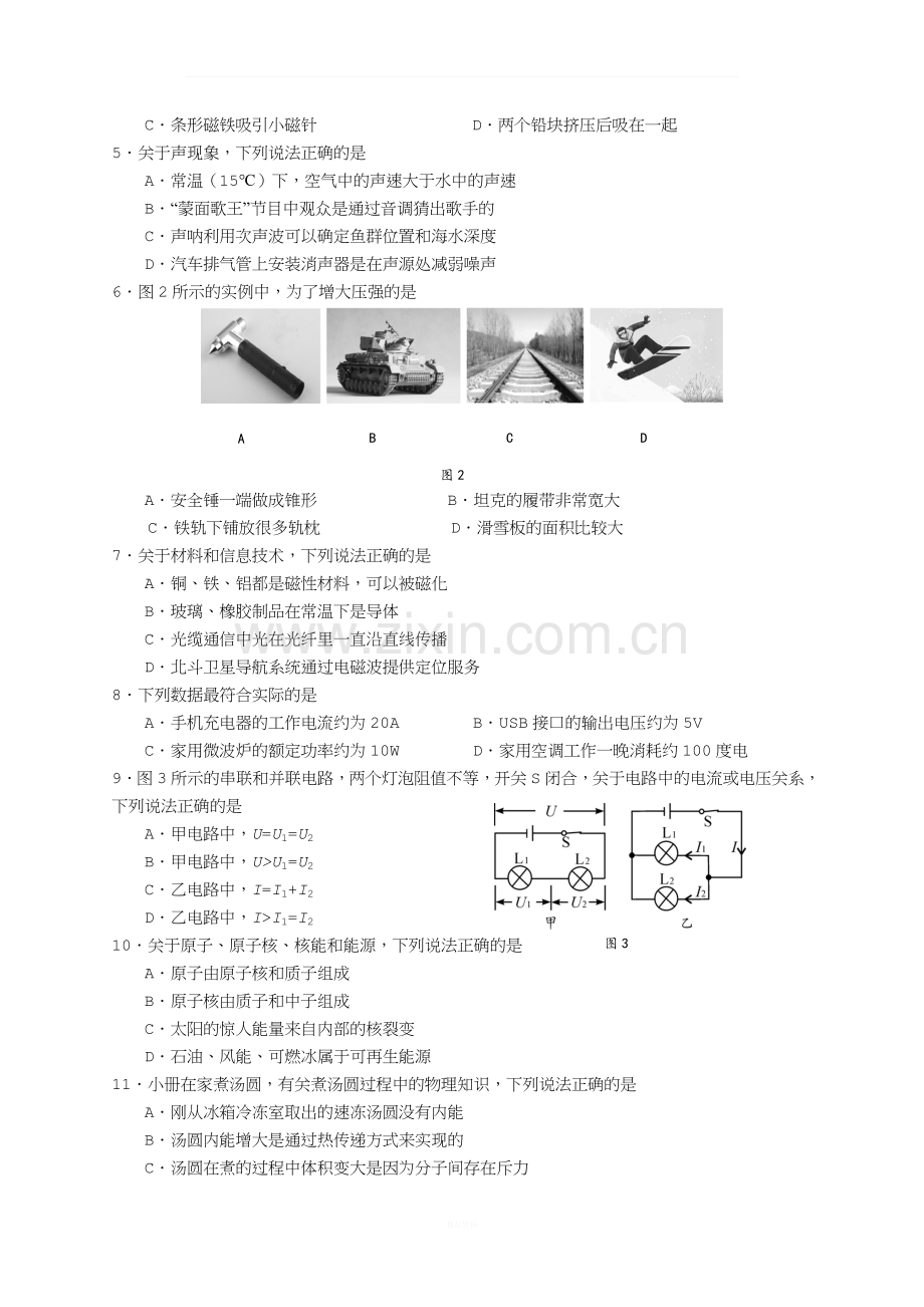 2018年成都市中考物理试题.doc_第2页