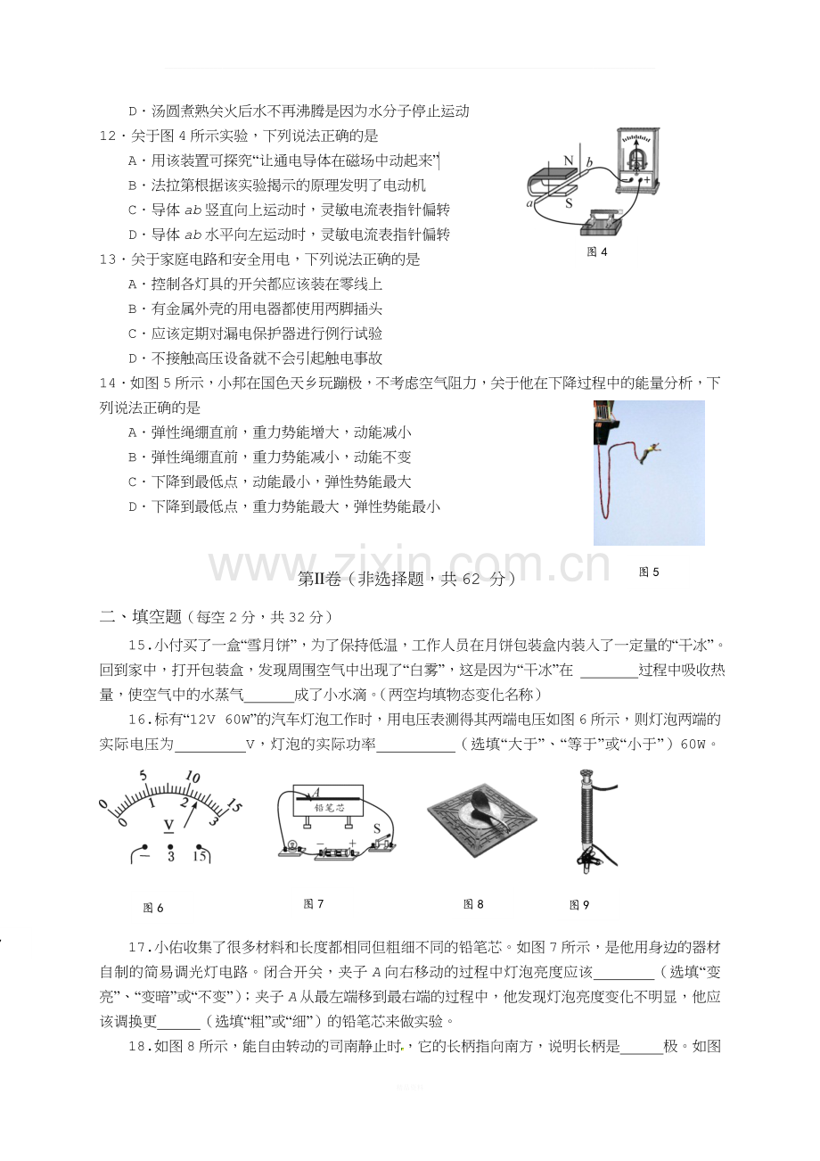 2018年成都市中考物理试题.doc_第3页