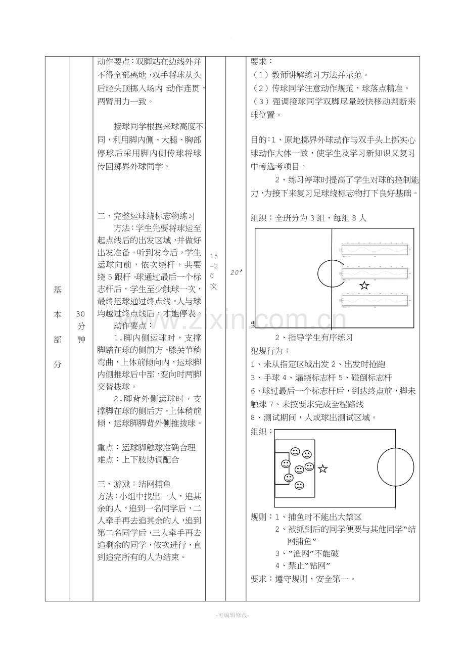 足球运球教案(表格教案).doc_第3页