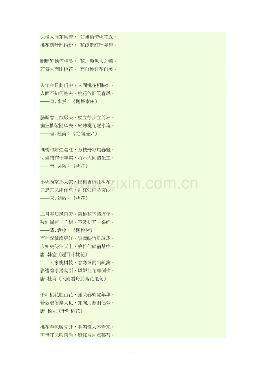 有关赞美桃花的诗句.docx_第1页