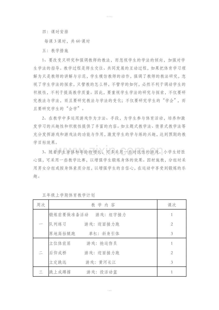 五年级体育工作计划.doc_第2页