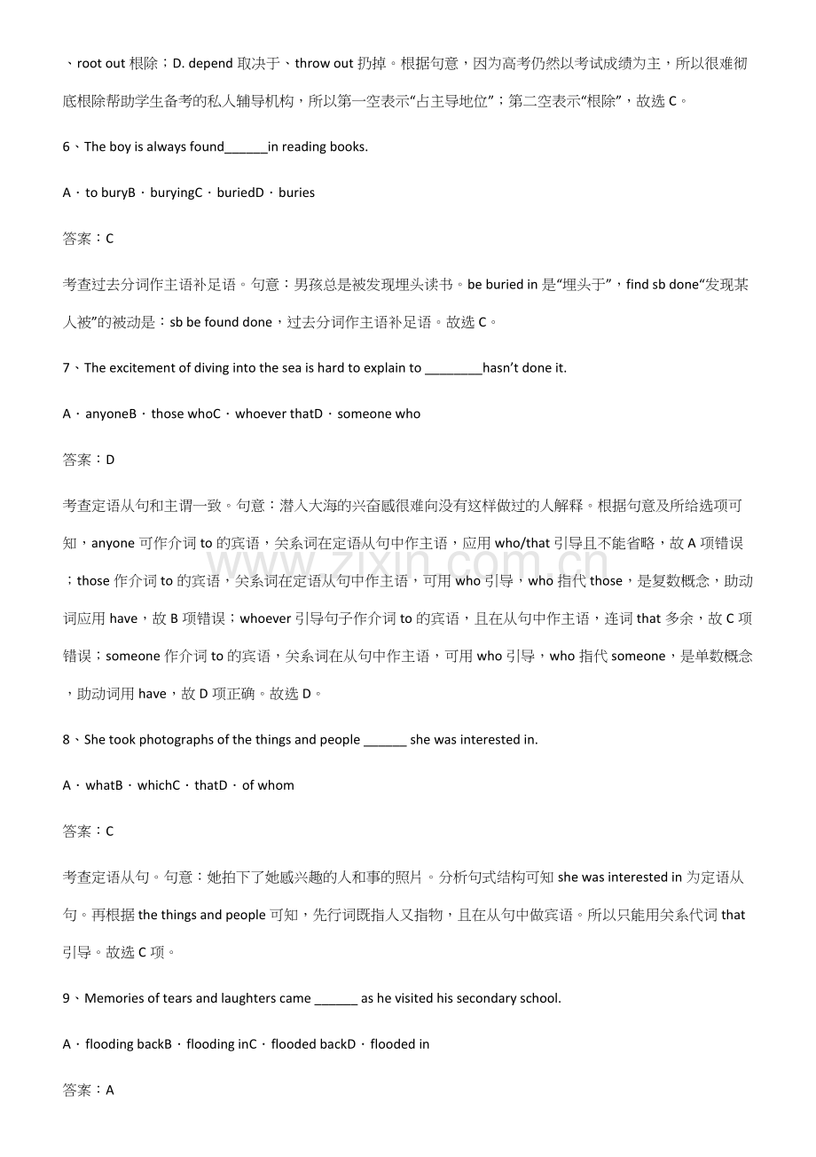 全国高中英语必修一Unit4NaturalDisasters易错题集锦.docx_第3页