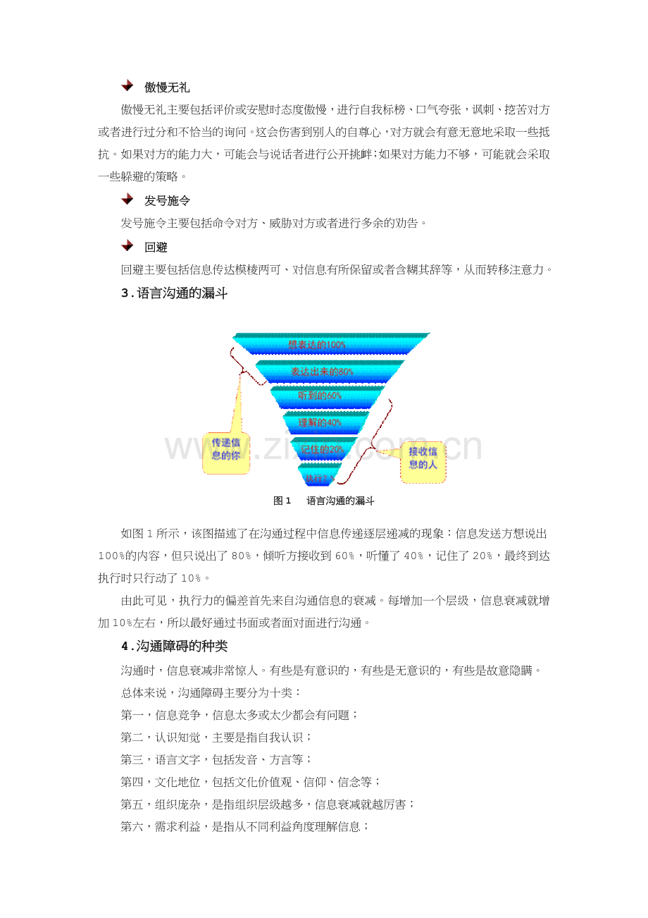 如何克服沟通的障碍.doc_第2页