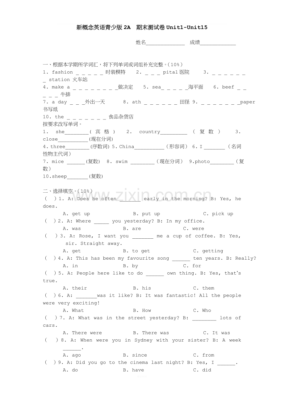 新概念英语青少版2A--期末测试卷一.docx_第1页