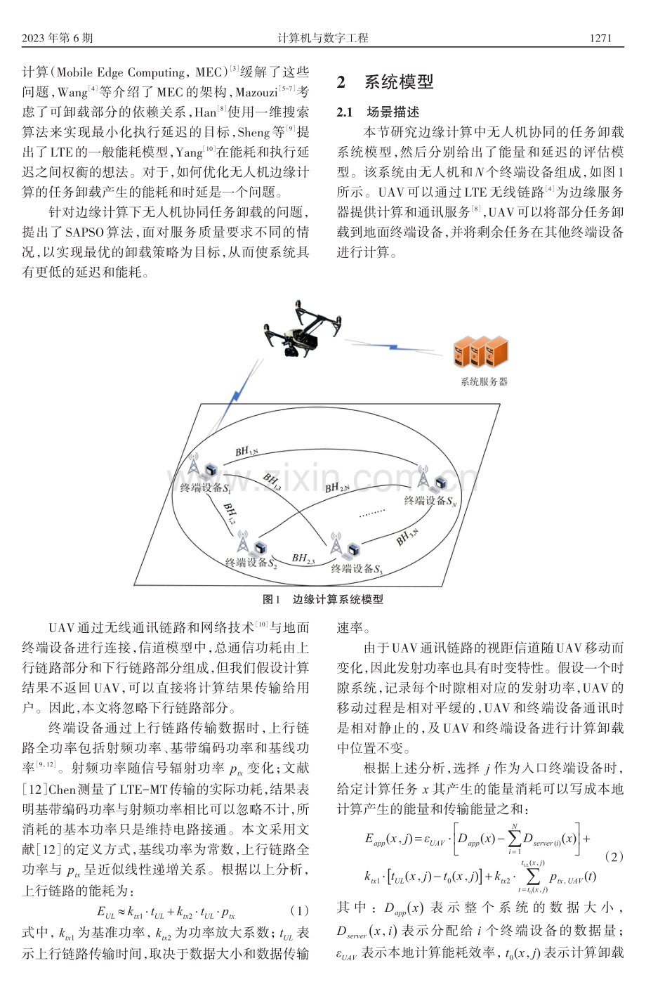 基于边缘计算的无人机协同任务卸载策略研究.pdf_第2页