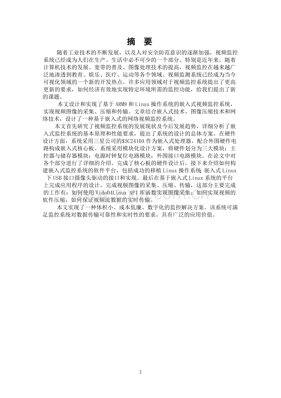 大学毕业论文-—基于arm的远程监控系统设计.doc_第2页