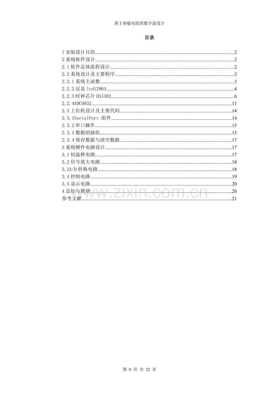 学位论文—基于热敏电阻的数字温度计.doc_第2页