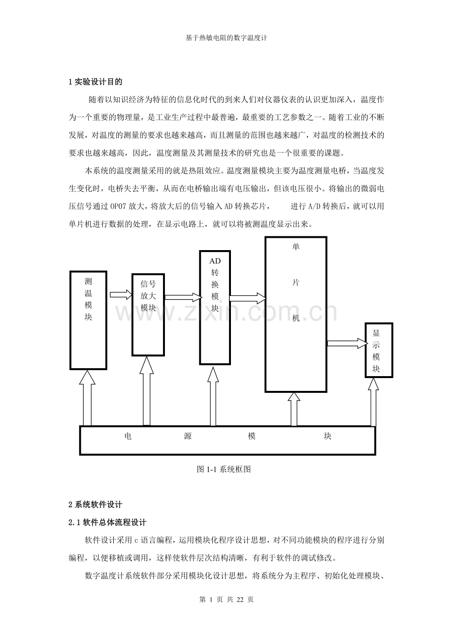 学位论文—基于热敏电阻的数字温度计.doc_第3页