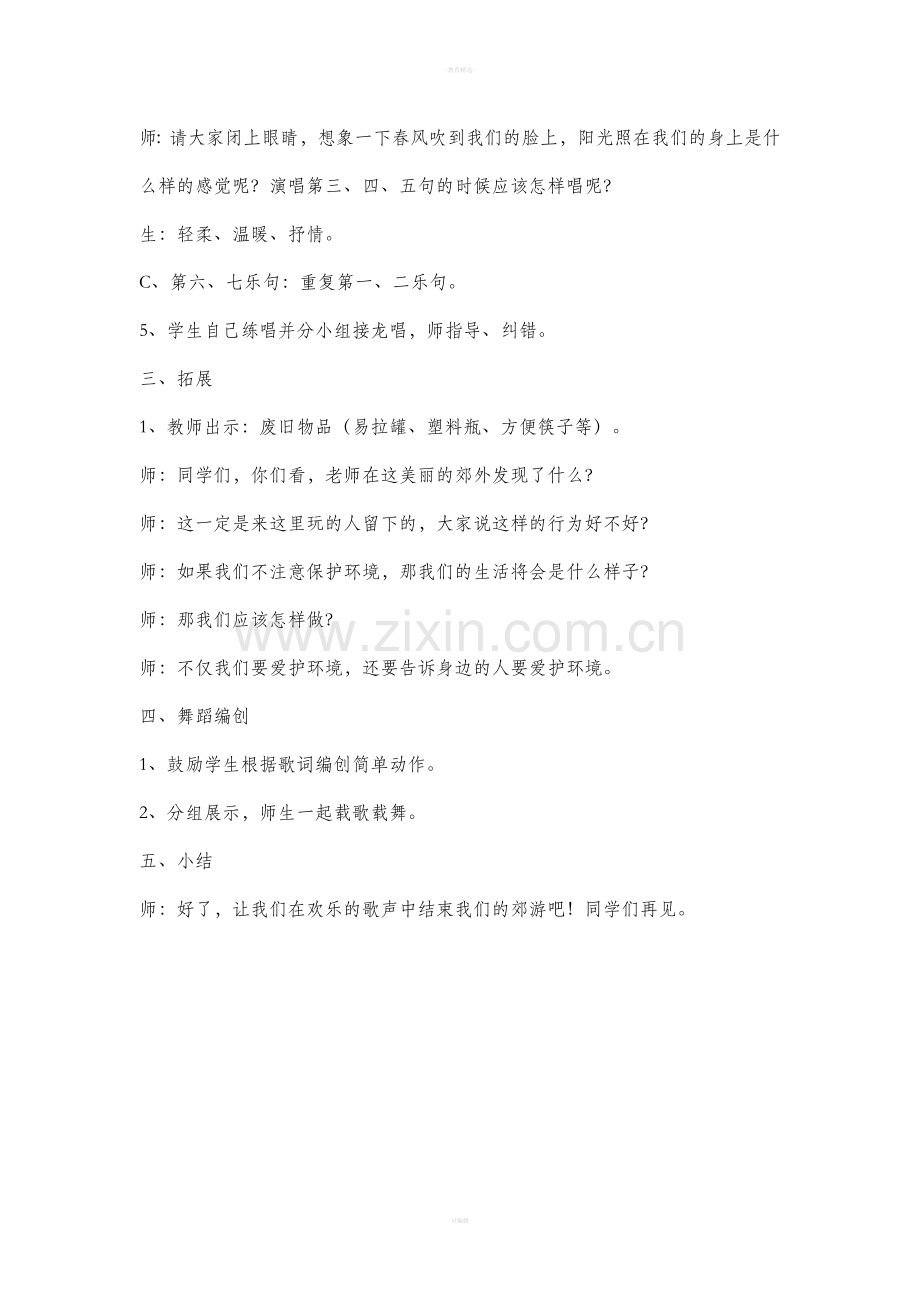 二年级音乐郊游教案.doc_第3页