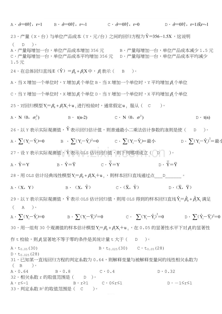 计量经济学期末考试题库及答案.doc_第3页