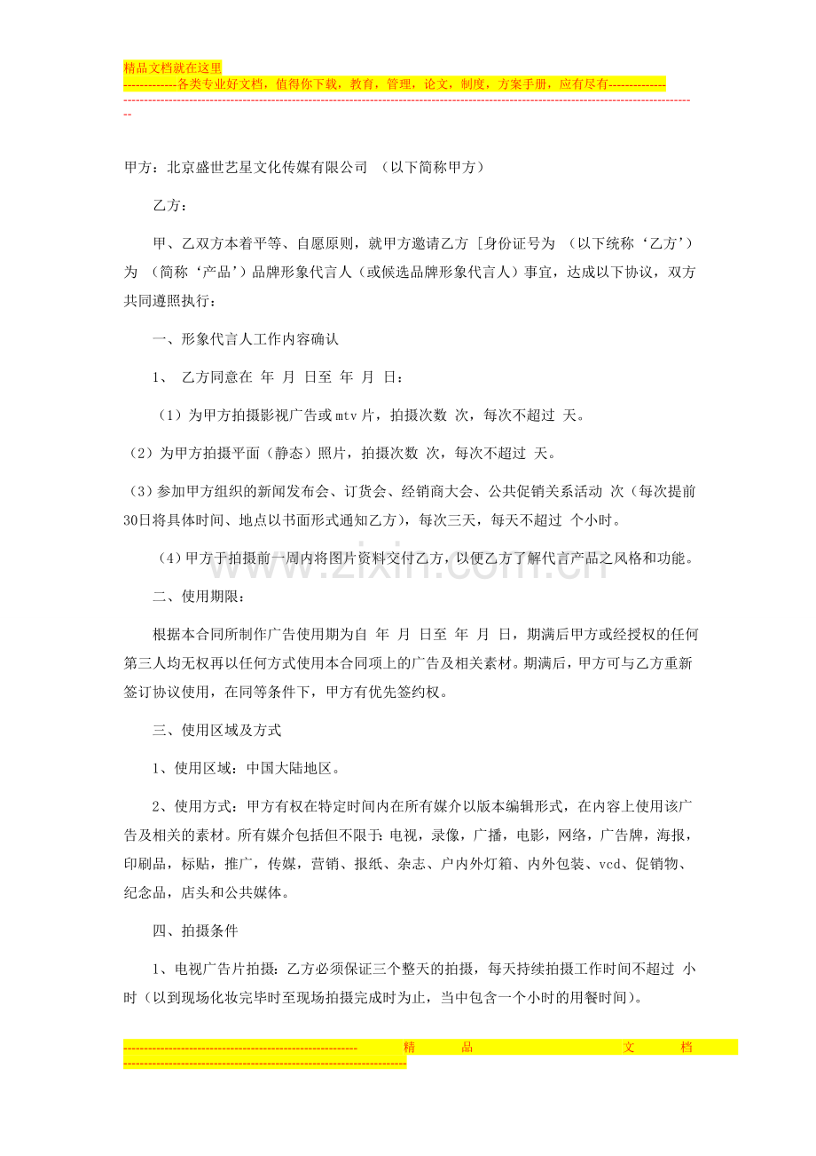 形象代言合同.doc_第1页