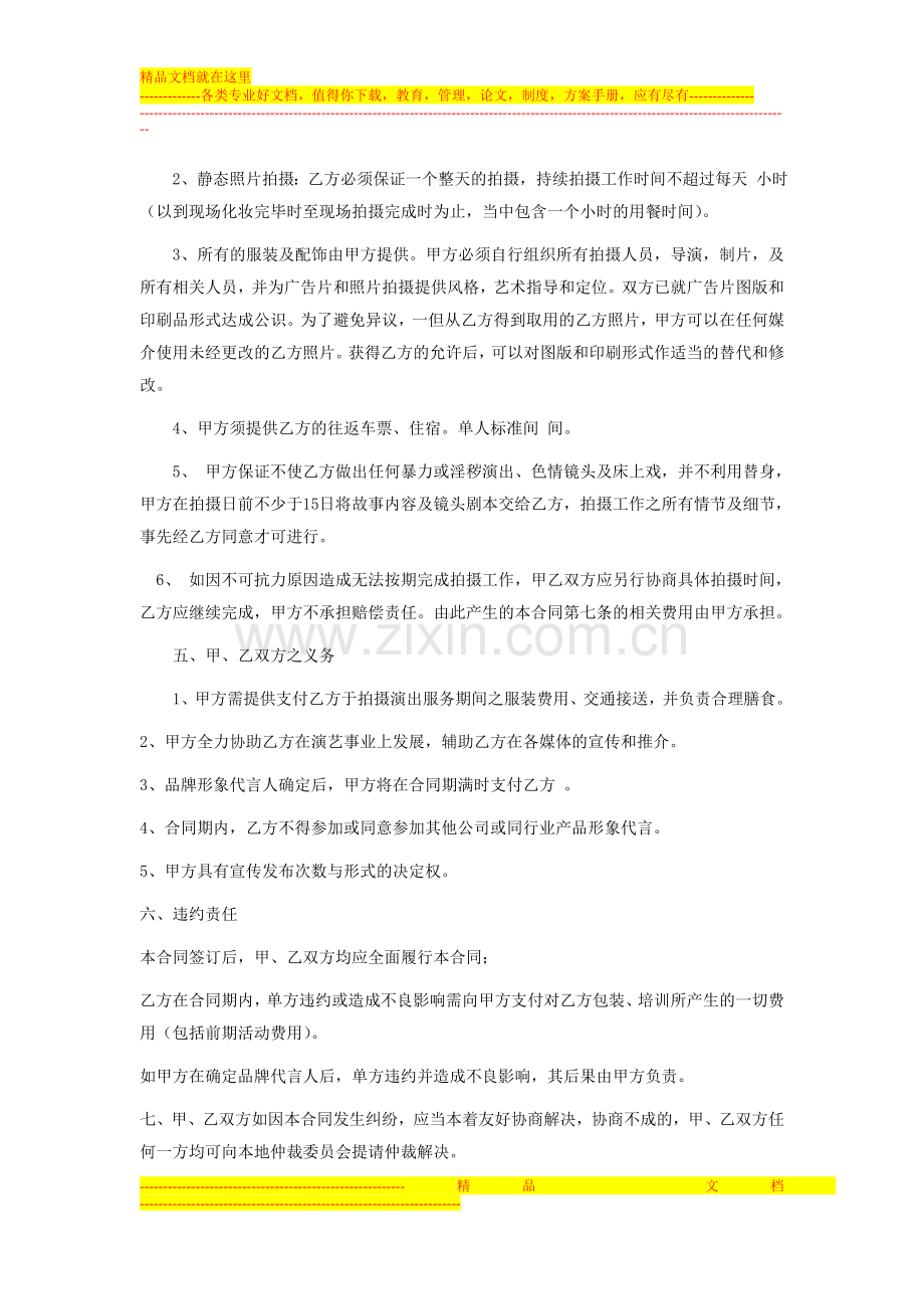 形象代言合同.doc_第2页