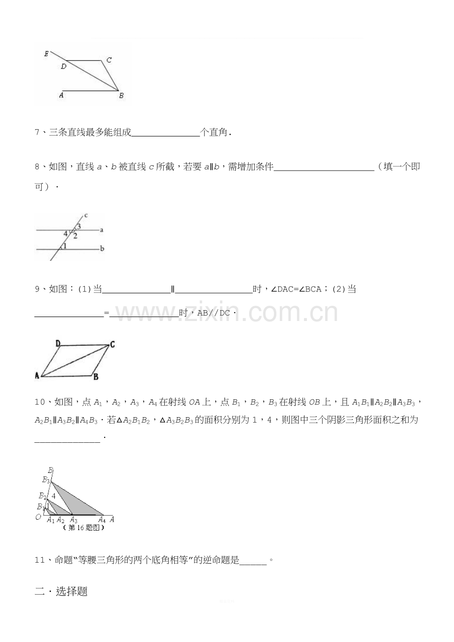 人教版7年级下册第一单元数学测试卷含答案.doc_第2页