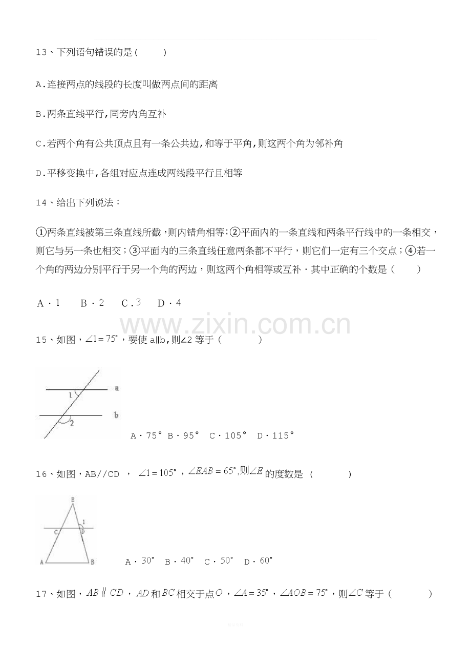 人教版7年级下册第一单元数学测试卷含答案.doc_第3页