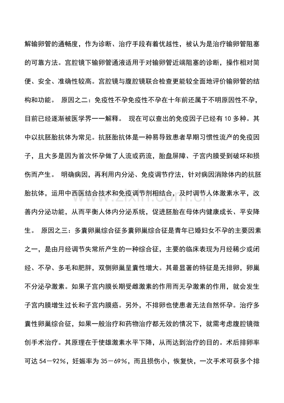 帮助职业女性解决怀孕难.doc_第2页