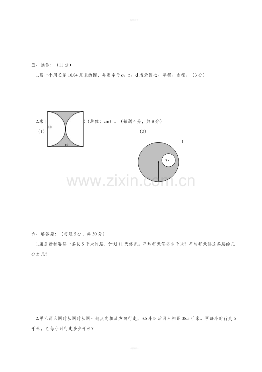 苏教版五年级数学下册期末试卷.doc_第3页