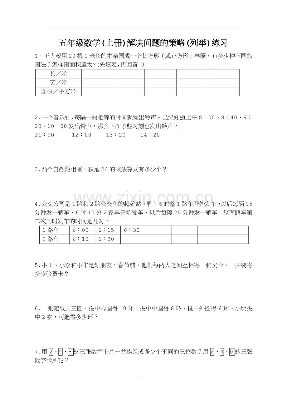 五年级数学上册解决问题的策略专项练习.doc_第1页