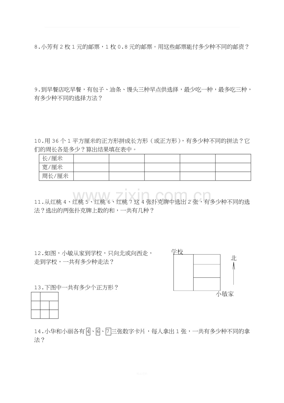 五年级数学上册解决问题的策略专项练习.doc_第2页