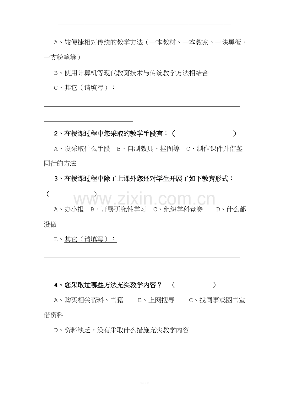 中小学教师培训需求问卷调查表.doc_第2页