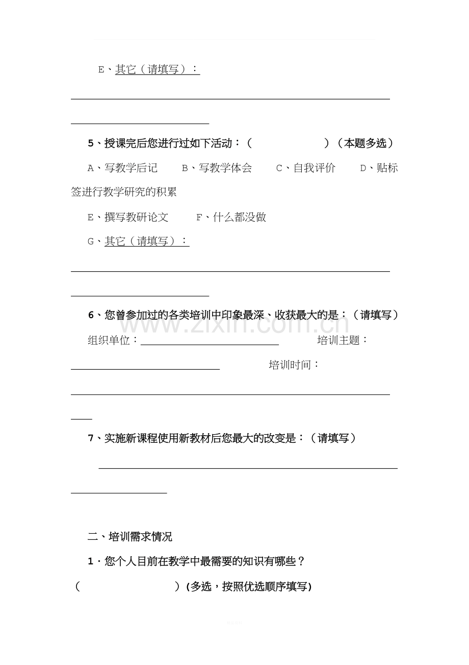 中小学教师培训需求问卷调查表.doc_第3页