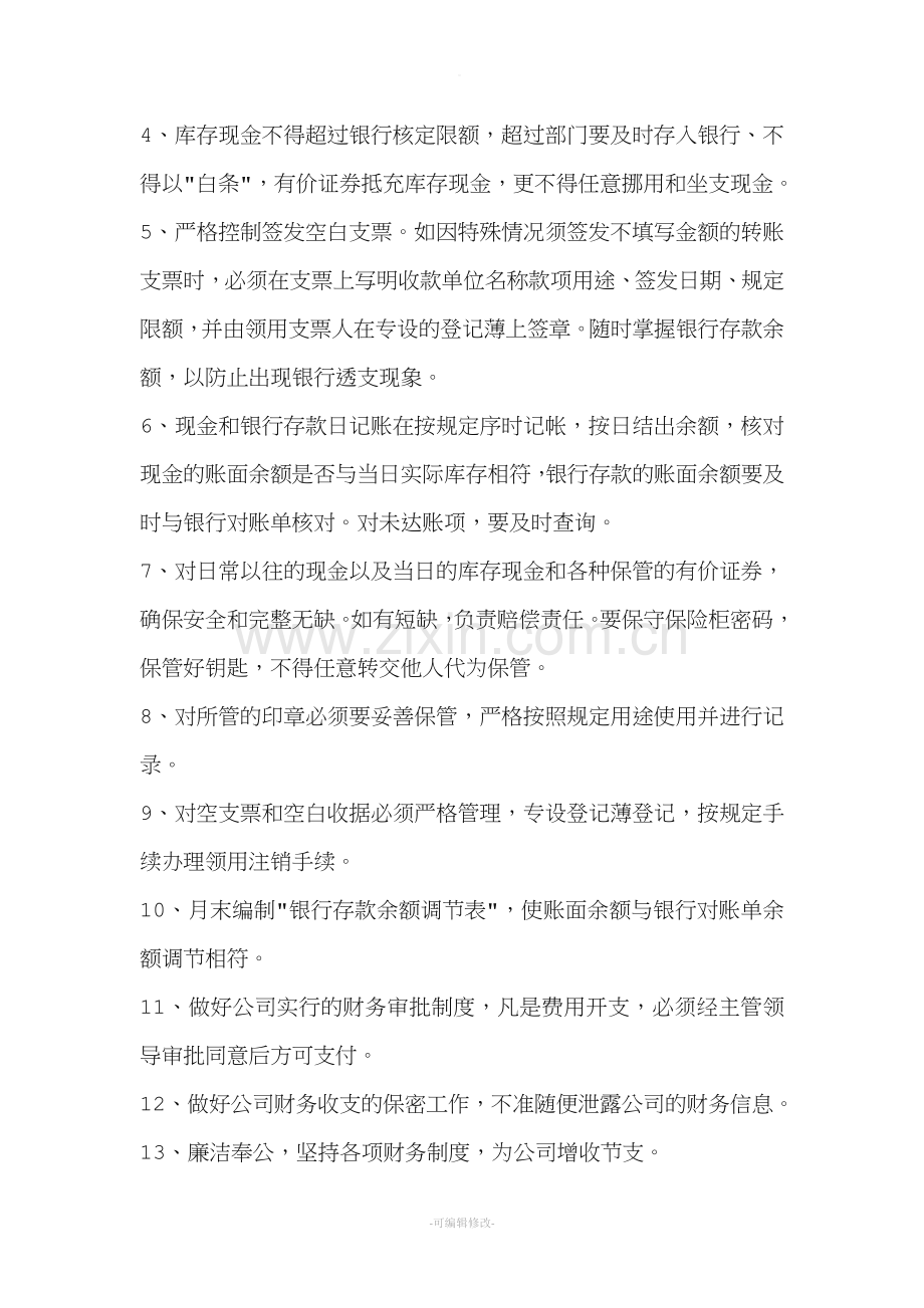 出纳聘用合同.doc_第2页