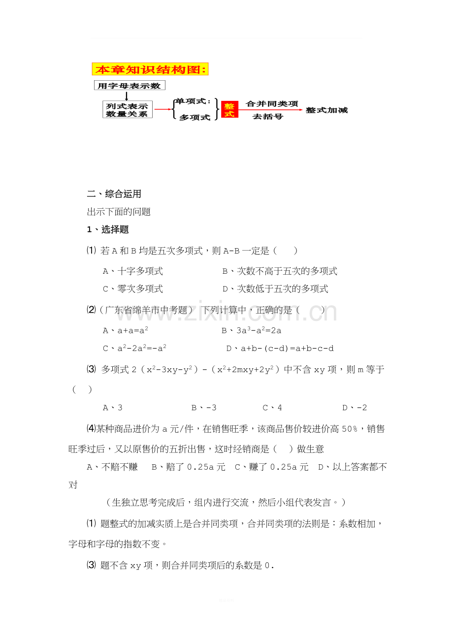 整式的加减复习课教案设计.doc_第3页