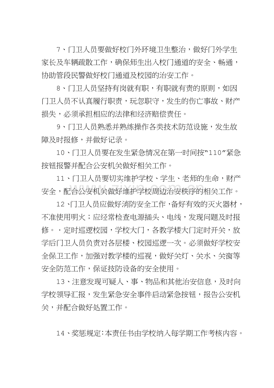 学校门卫安全工作目标管理责任书.doc_第3页