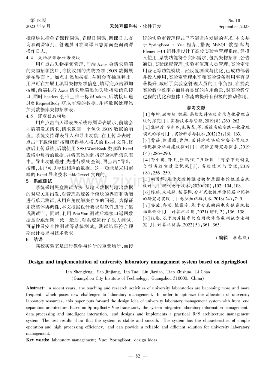 基于SpringBoot的高校实验室管理系统设计.pdf_第3页