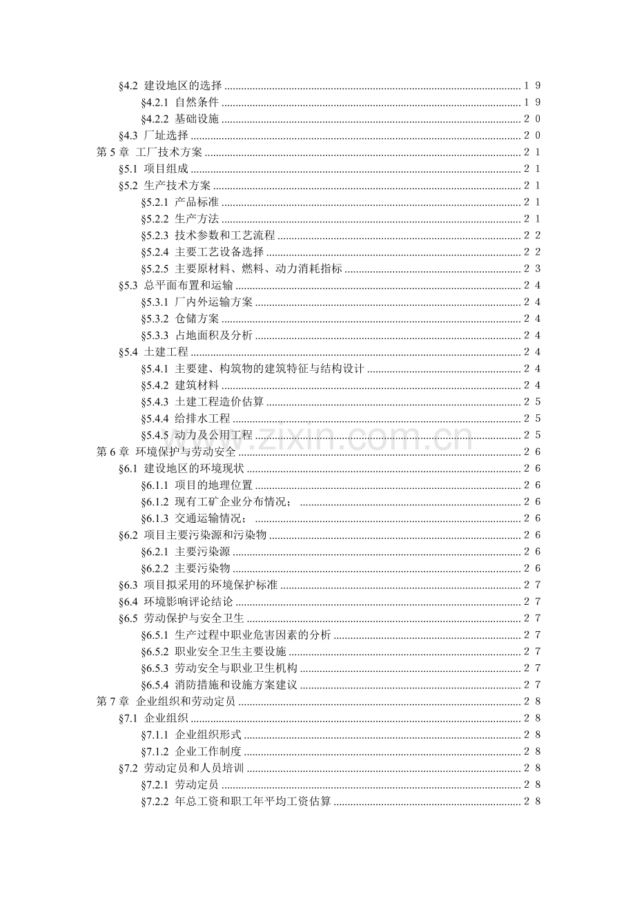 皇陵博物院项目可行性研究报告书.doc_第3页