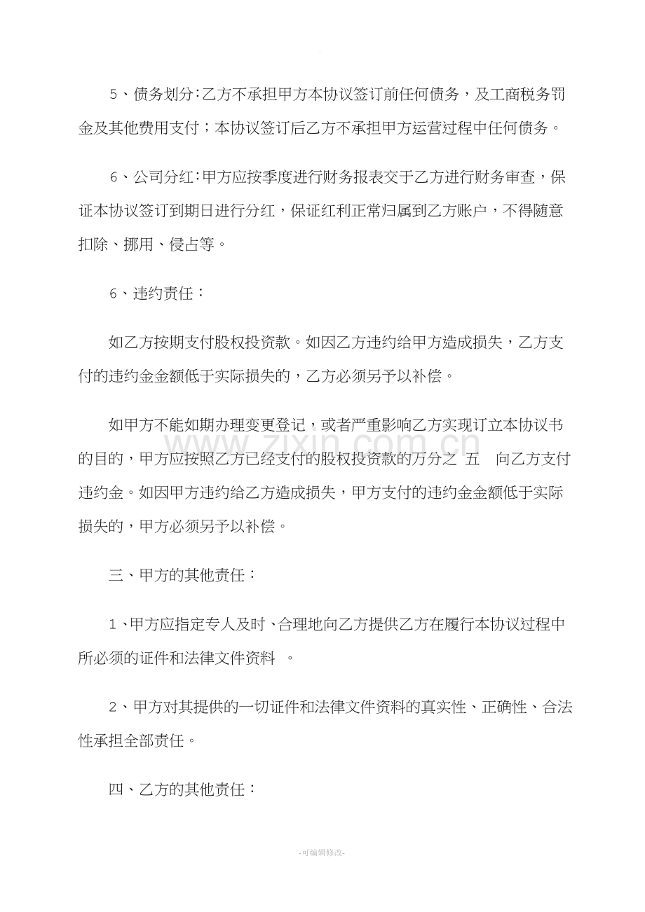 房屋租金入股协议书.doc_第2页